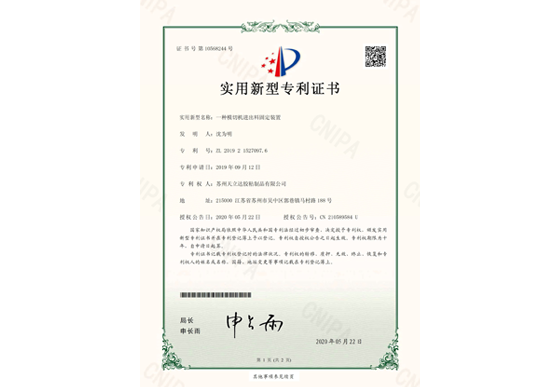 一種高性能環保型膠粘制品用分切機